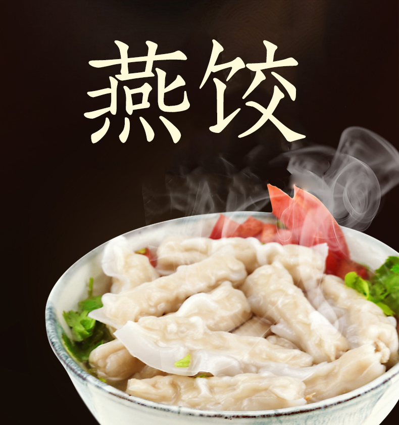 苏宁生鲜海霸王燕饺105g