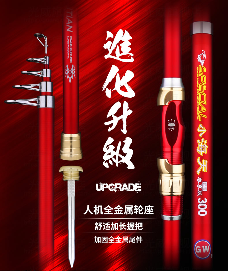 光威鱼竿小海天尊享版海竿碳素钓鱼竿抛竿钓竿内置便携式地插鱼竿