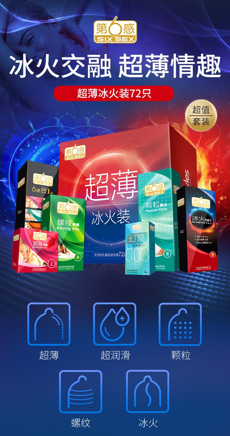 第六感避孕套 第六感超薄冰火礼盒[共74只]囤货礼盒避孕套超薄裸入