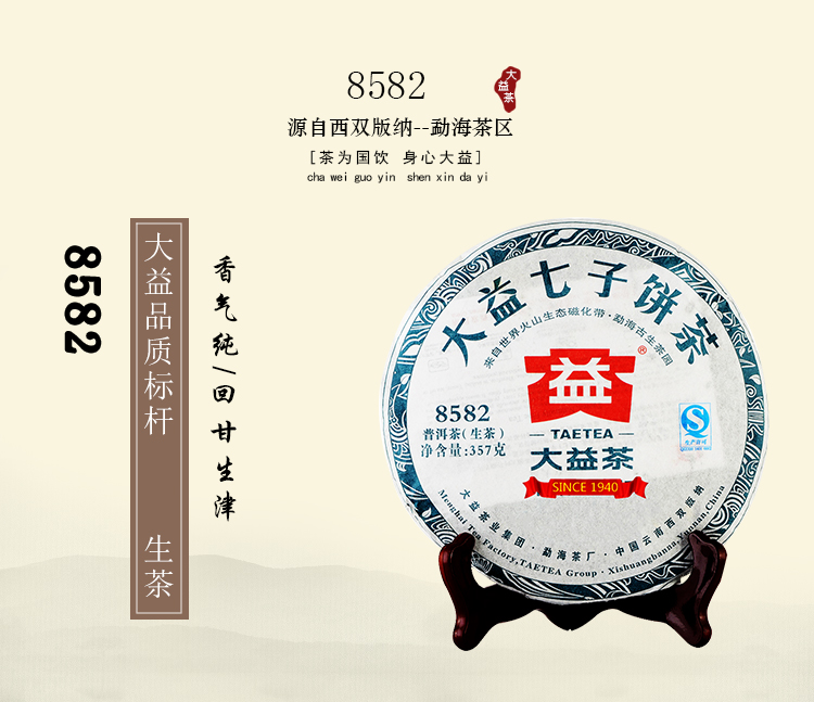 大益茶8582生茶202批次普洱茶生茶2012年云南七子饼茶357g茶叶勐海