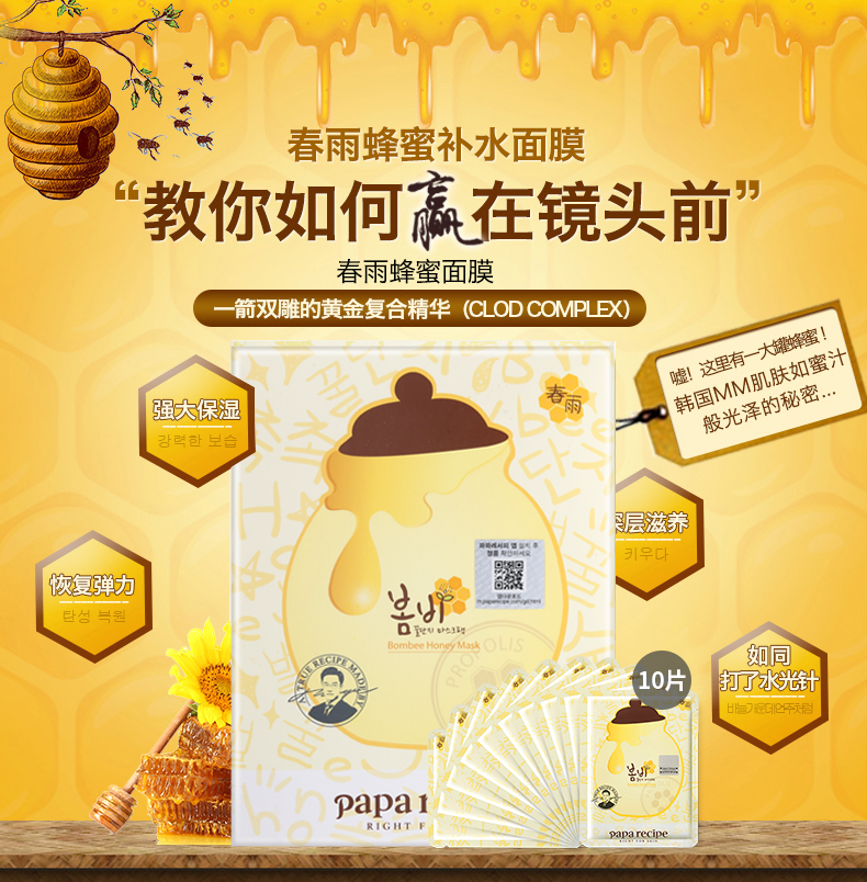 paparecipe春雨面膜20片组合蜂蜜10片红参10片面膜保湿补水各种肤质