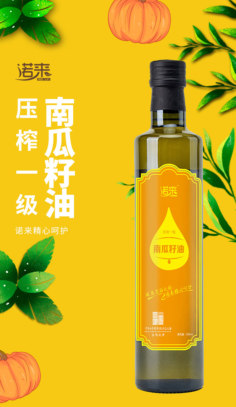 诺来食用油 诺来 食用油 南瓜籽油 压榨一级南瓜子油500ml【价格 图片