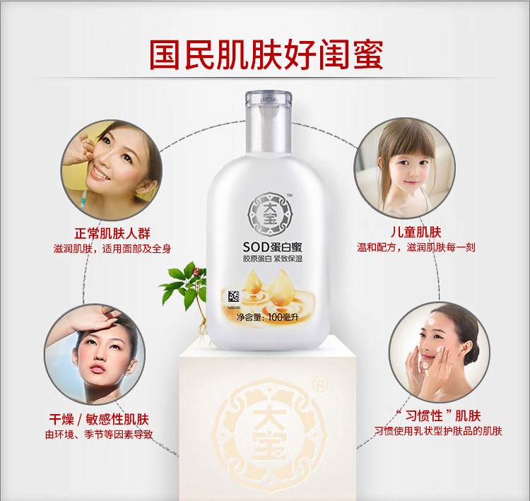 【苏宁专供】大宝(DABAO)SOD蛋白蜜100ml（ 紧致保湿 清爽水润苏宁自营）