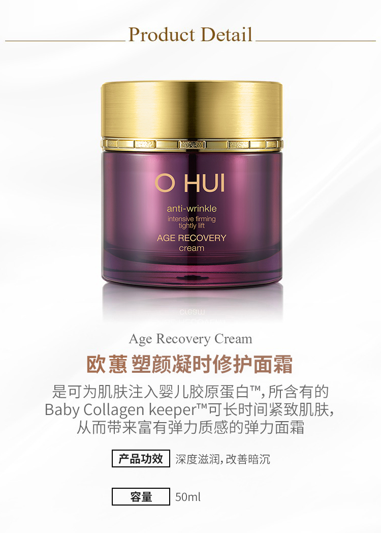 欧蕙(ohui)面霜 [邂逅年轻弹力肌肤]ohui 欧蕙 塑颜凝时修护 面霜