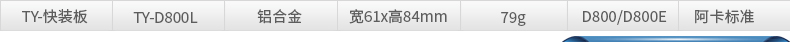 思锐(sirui)TY-D800L快装板