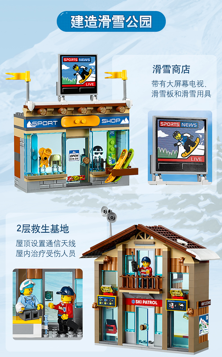 lego 乐高 滑雪度假村city城市系列 60203 积木玩具