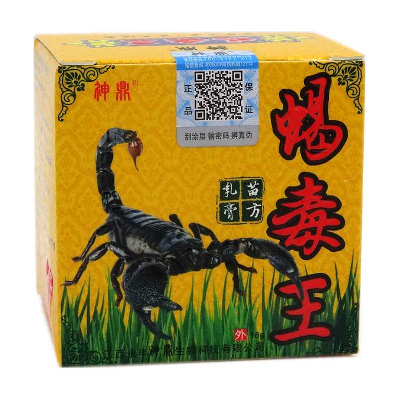 bangruib买3送1买5送2江西神鼎蝎毒王抑菌止痒本乳膏