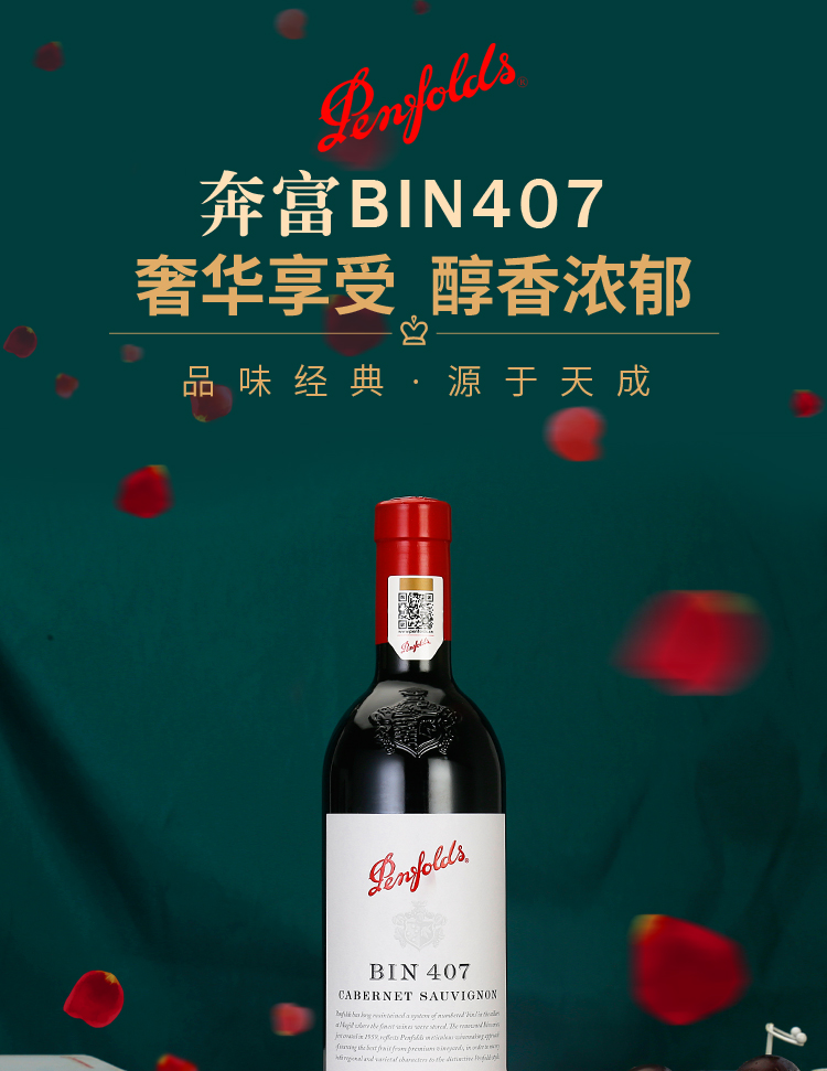 澳洲原瓶进口penfolds奔富bin407赤霞珠干红葡萄酒750ml2瓶