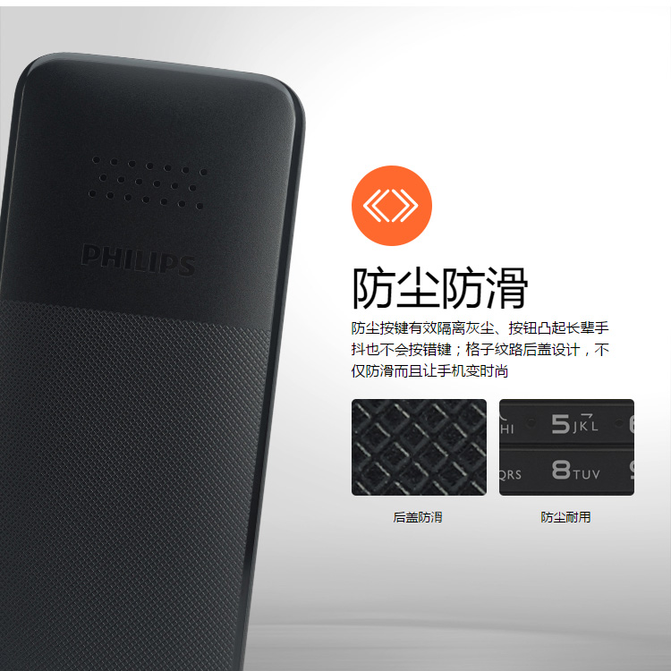 飞利浦philipse106防尘防滑直板按键老人手机移动联通2g老人机双卡双