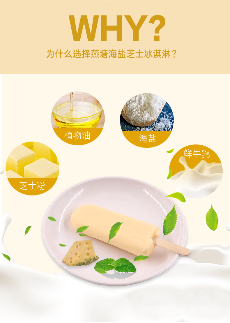 燕塘海盐芝士冰淇淋雪糕家庭装45g8支