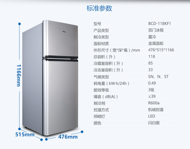 tcl冰箱bcd118kf1闪白银