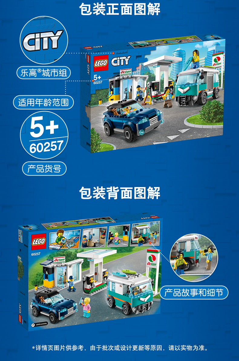 lego乐高城市系列车辆服务站60257男孩女孩5岁生日礼物玩具积木