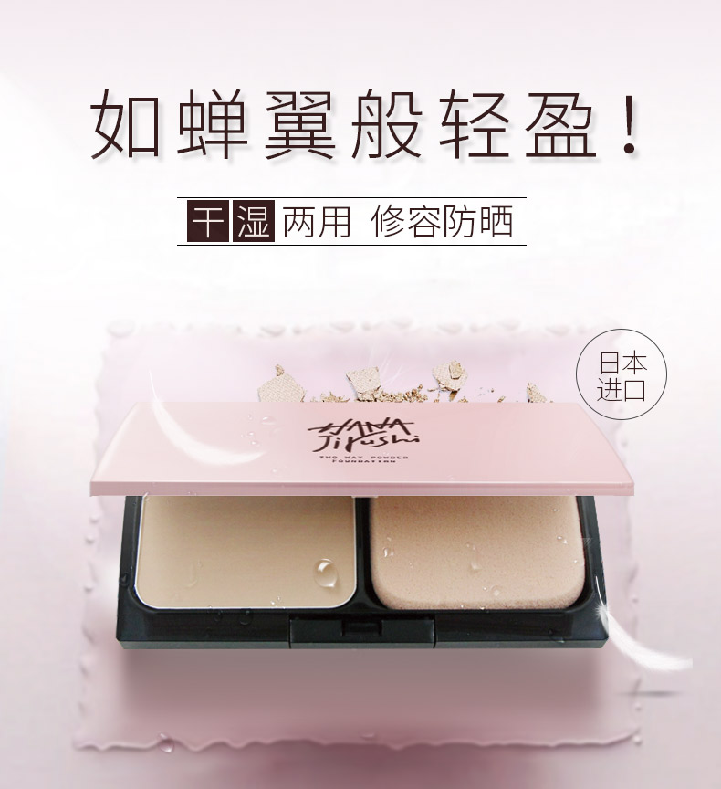 花印裸妆干湿两用粉饼自然色14g干湿两用控油防晒