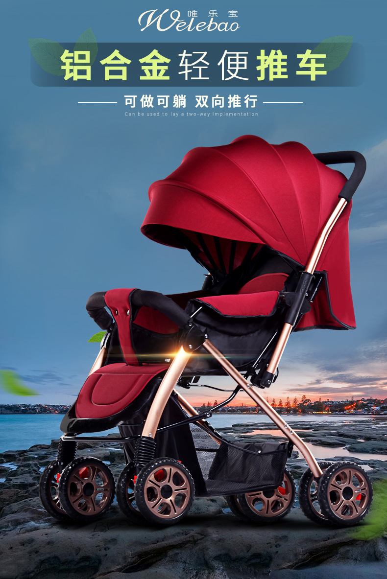 welebao唯乐宝婴儿推车可坐可躺超轻便携式可折叠四轮推车四季通用