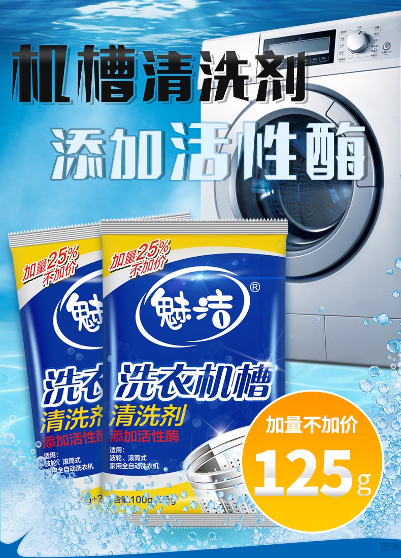 洗衣机清洁剂全自动滚筒内筒波轮洗涤剂清洗剂