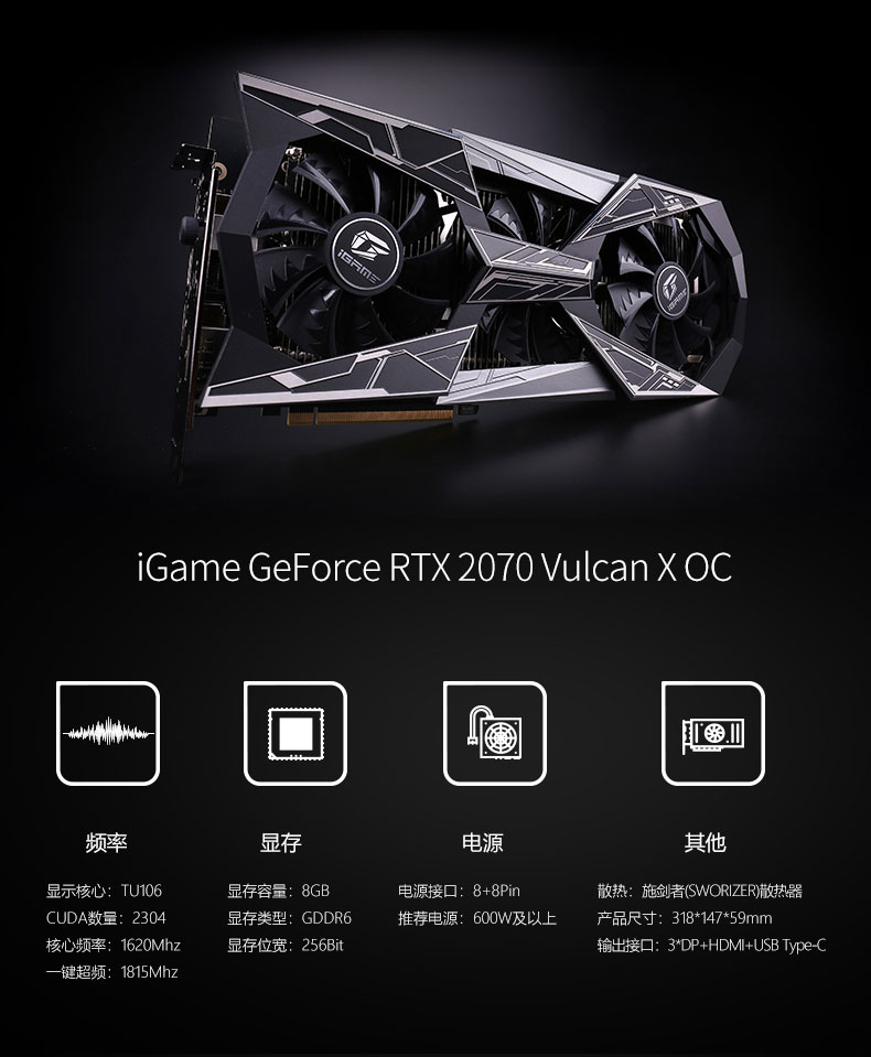 七彩虹colorfuligamegeforcertx2070vulcanxoc8g电竞游戏显卡