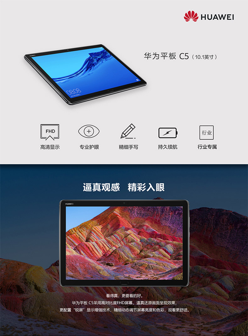 华为huaweic5平板电脑101英寸安卓手机办公平板pad3g32gwifi4g版苍穹
