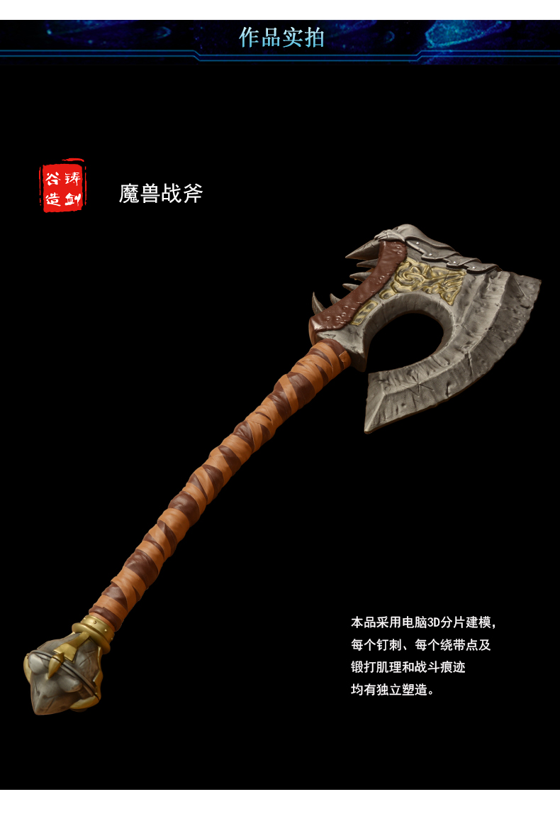 铸剑谷血吼战斧魔兽世界双手斧123厘米总重955公斤地狱咆哮家族全金属