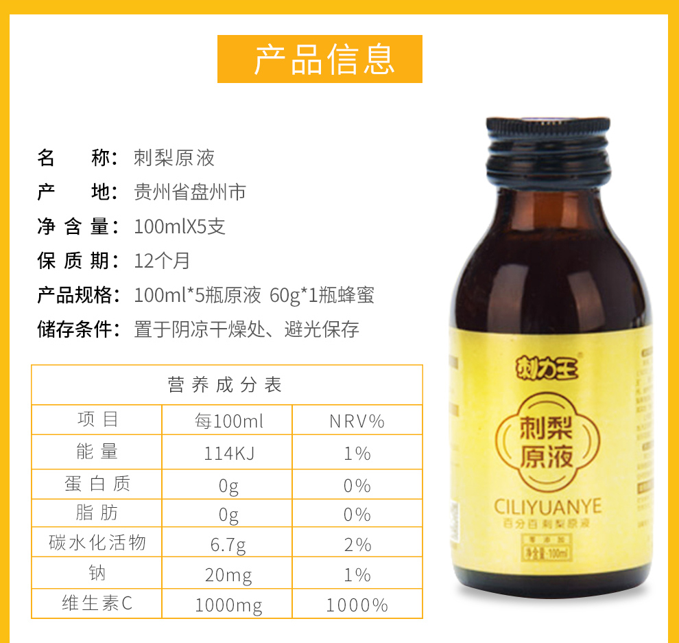 刺力王精製刺梨原液100ml5支盒禮盒裝刺梨原液