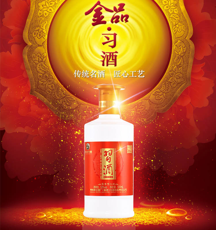 53°度茅台集团贵州习酒经典陈酿酱香型白酒500ml【价格品牌图片