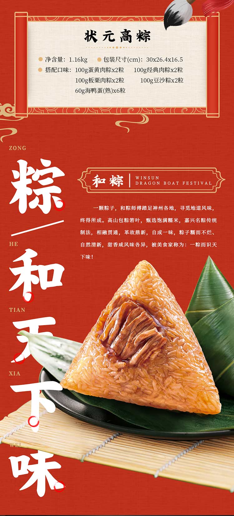 荣诚winsun116kg状元高粽粽子礼盒zygz1160