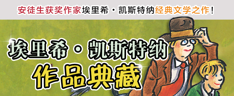 埃里希凯斯特纳作品典藏5月35日