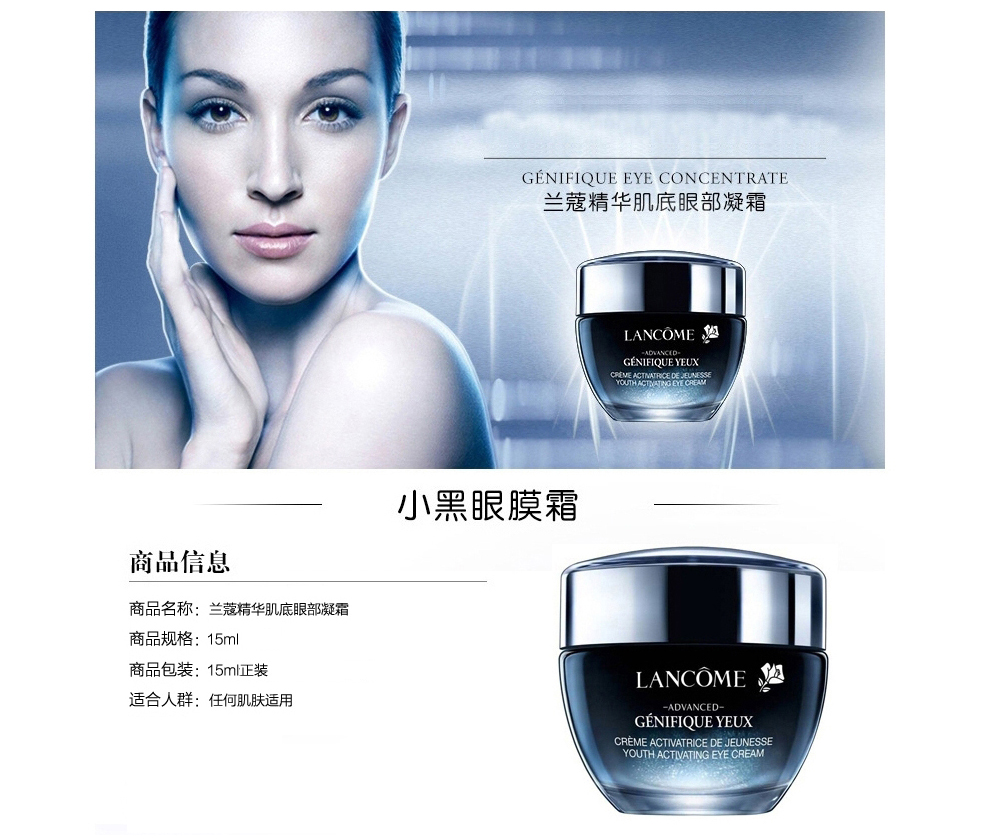 蘭蔻(lancome)小黑瓶肌底精華眼霜15ml 3614272250468【價格 圖片