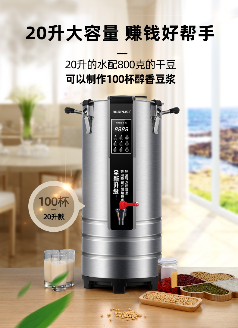 惠尔普斯herpusi商用全自动豆浆机