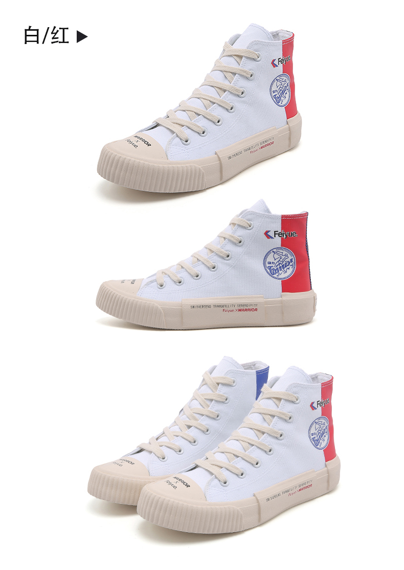 feiyue飞跃回力联名高帮帆布鞋新款学生休闲
