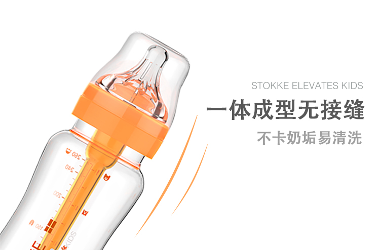STOKKE婴儿宽口径防胀气导管玻璃奶瓶260ml（橙色）配自控变流量十字孔奶嘴