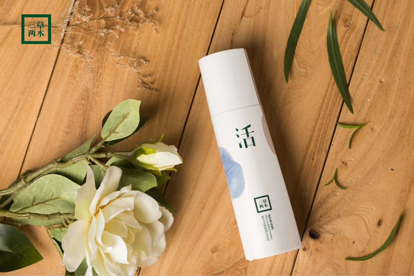 三草两木愈木灵草塑颜生肌水150ml爽肤水保湿补水