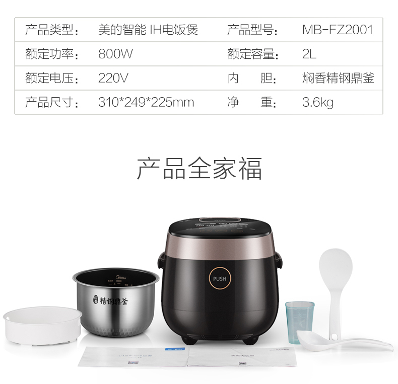 Midea/美的 MB-FZ2001智能IH焖香型电饭煲2L 迷你饭煲正品