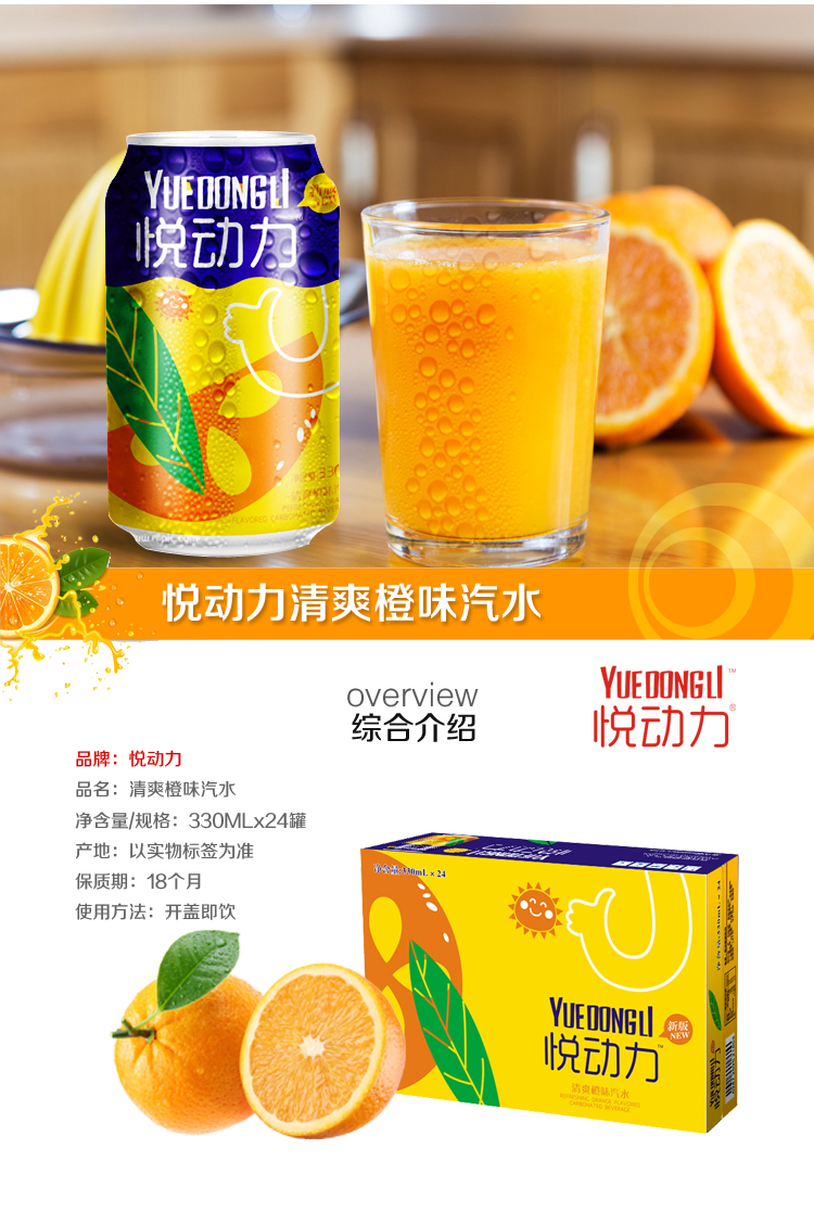 悦动力清爽橙味果味汽水饮料330ml24罐整箱装