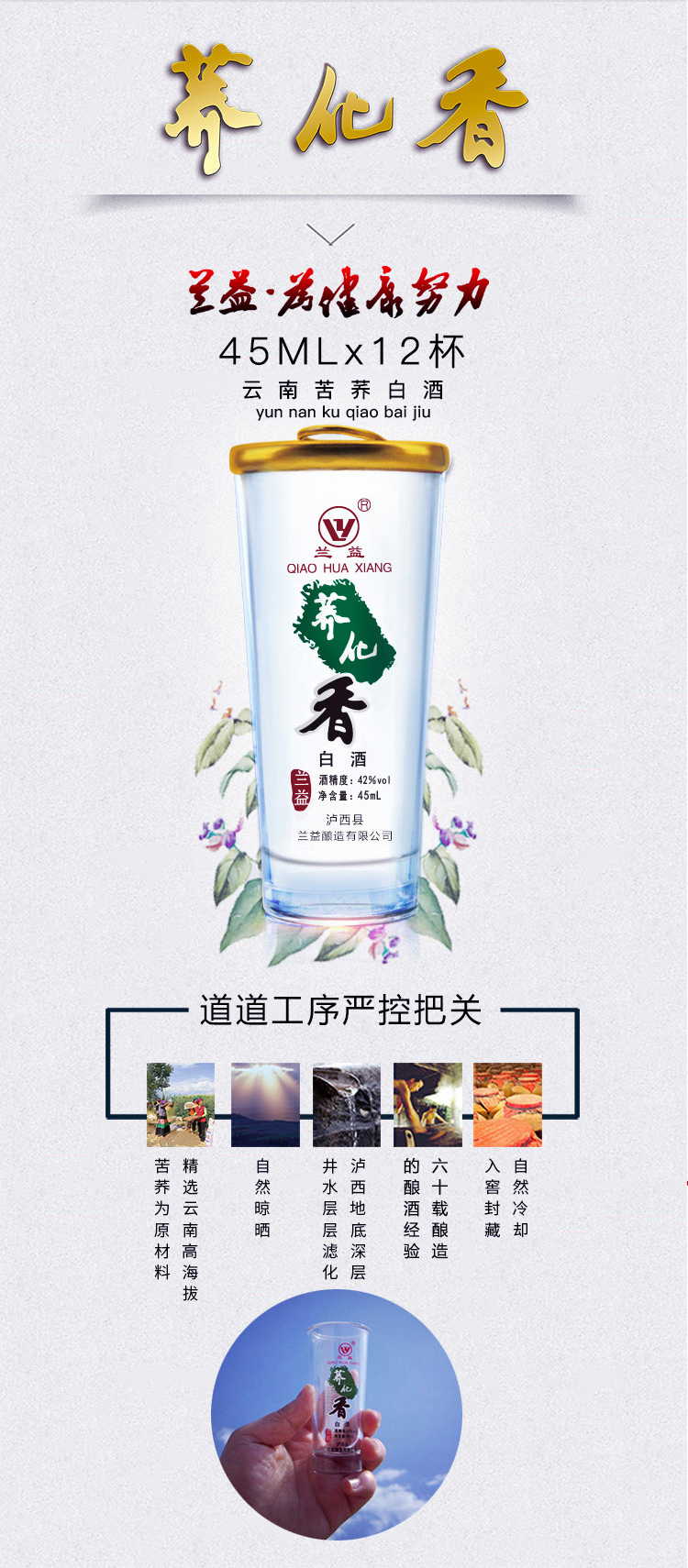 兰益42苦荞白酒45ml12杯云南白酒小杯酒箱装