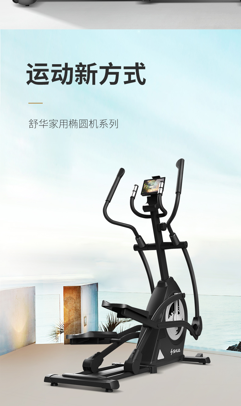 舒华椭圆机家用静音磁控室内健身器械太空漫步机shb5001