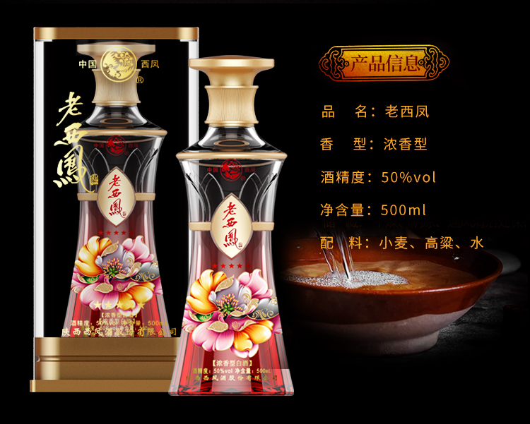 西凤老西凤酒老西凤白酒50度整箱装500ml6瓶浓香型