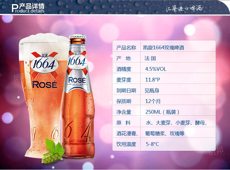 进口啤酒法国进口克伦堡凯旋1664啤酒玫瑰250ml12瓶