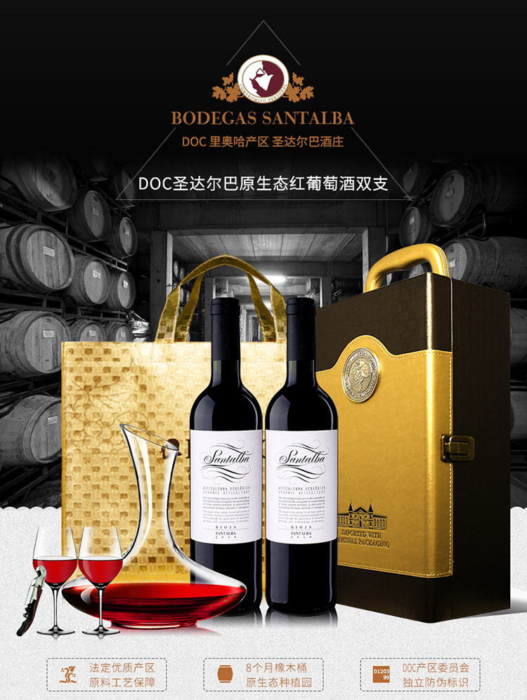 西班牙原瓶进口红酒 里奥哈DOC产区 圣达尔巴