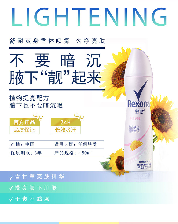 舒耐rexona爽身香体喷雾匀净亮肤150ml联合利华