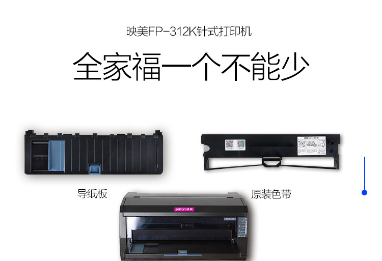 赠发票样张及3年远程安装调试服务 映美FP-31