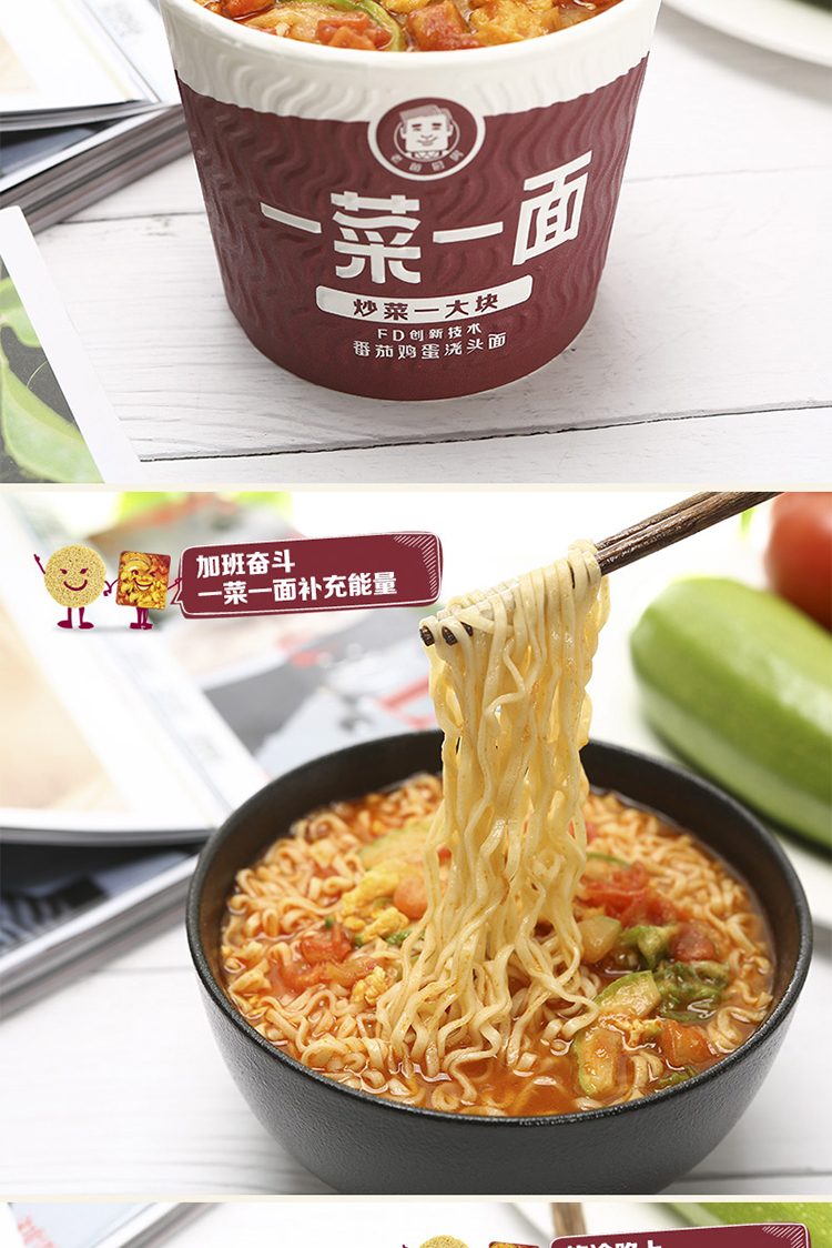 今麦郎一菜一面番茄炒蛋112g