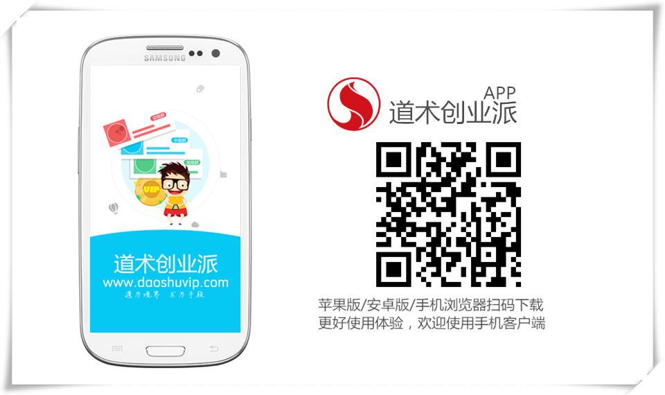 道术创业派APP 欢迎大家前来下载体验!