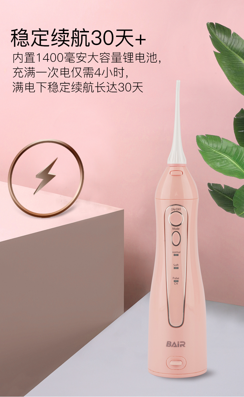 拜尔(bair)m3电动冲牙器家用便携式 口腔洗牙器水牙线牙结石冲洗器