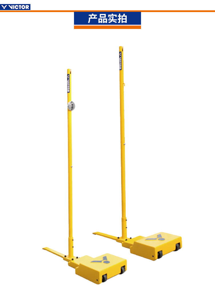 威克多victor可移动式羽毛球柱运动羽毛球网架c7047e一副装