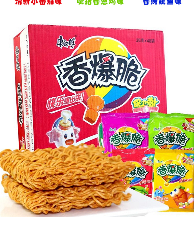 康师傅香爆脆26g*48袋/整箱方便面干吃面干脆面捏碎面袋装怀旧儿童