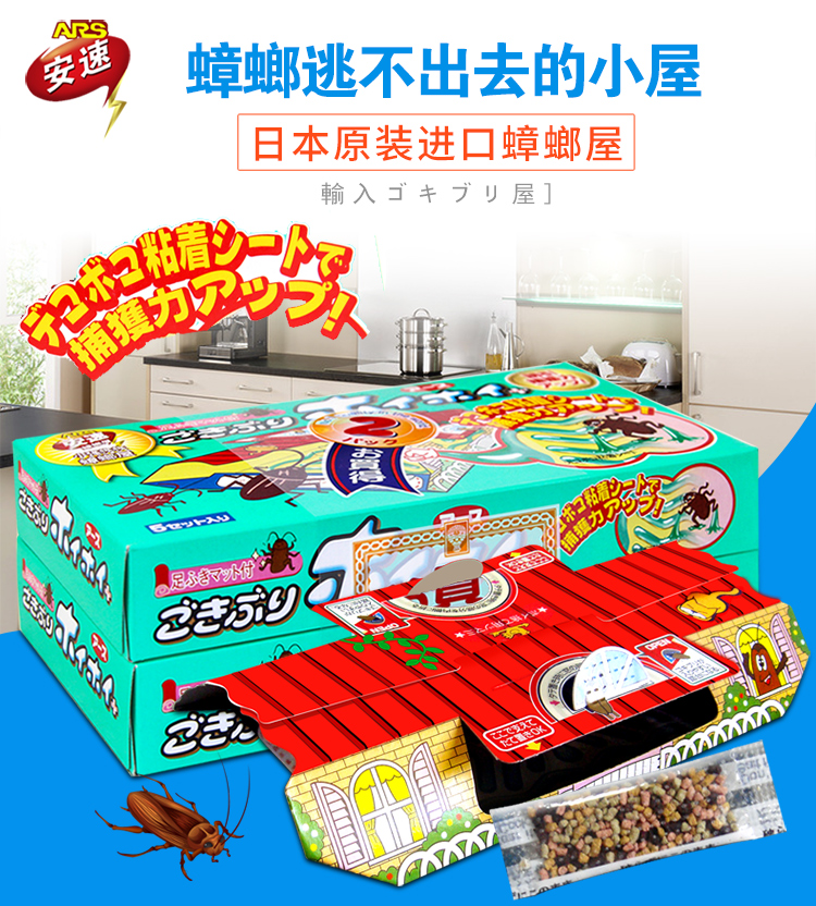 安速小强恢恢蟑螂屋蟑螂捕捉器除蟑螂药蟑螂贴粘板灭杀蟑螂屋安速蟑螂