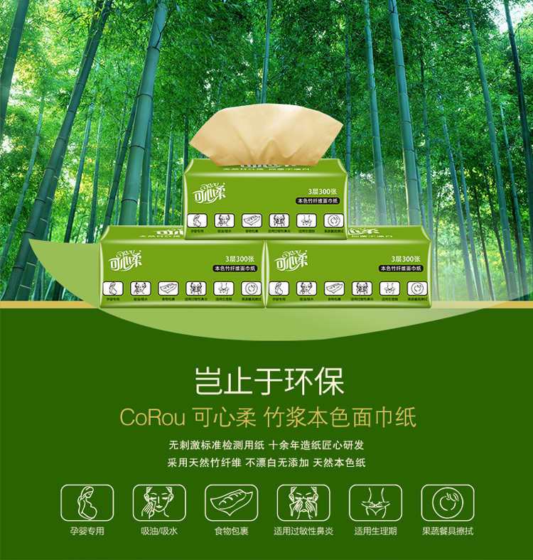 可心柔corou家庭装抽纸国产短幅三层28包本色竹浆抽