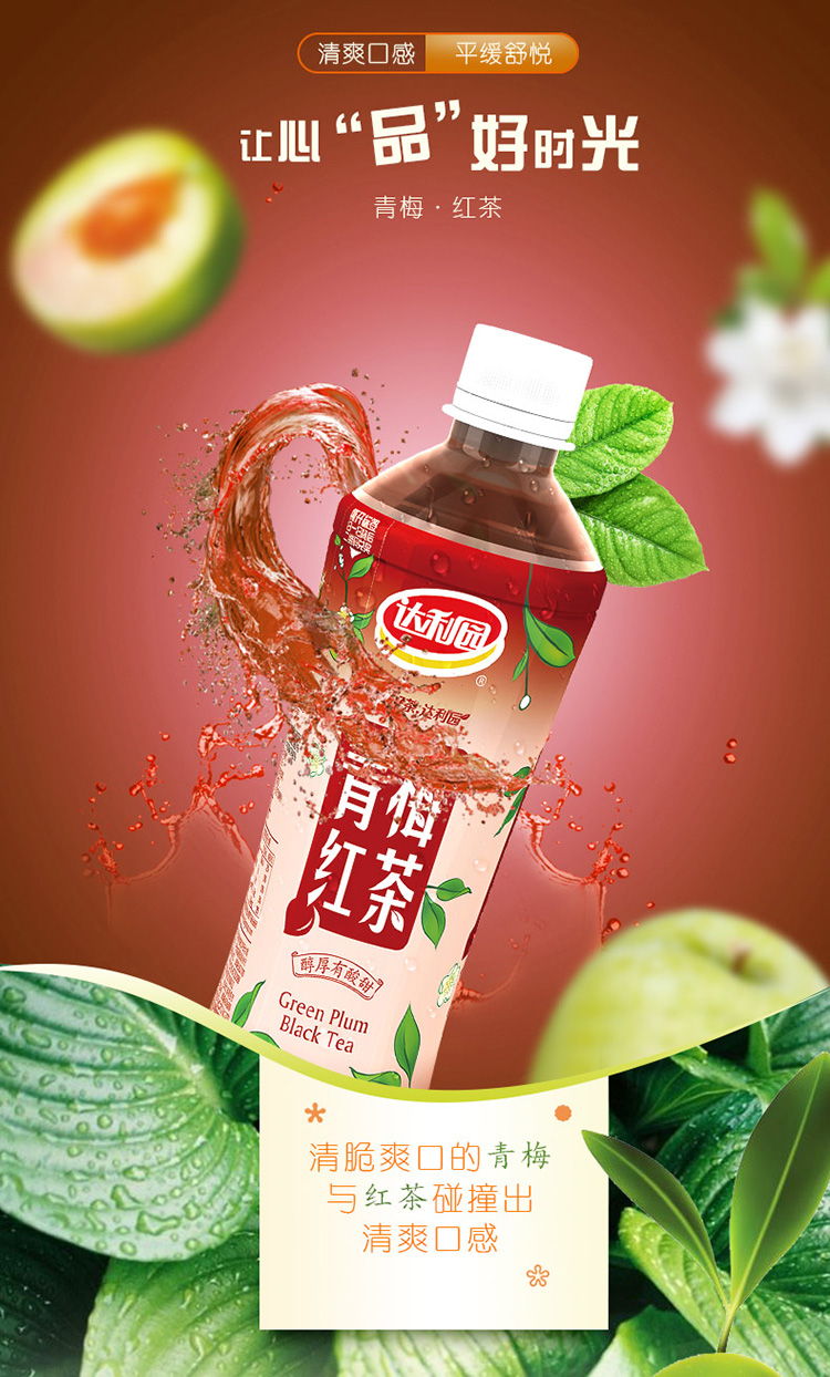 达利园青梅红茶青梅味500ml15瓶箱装