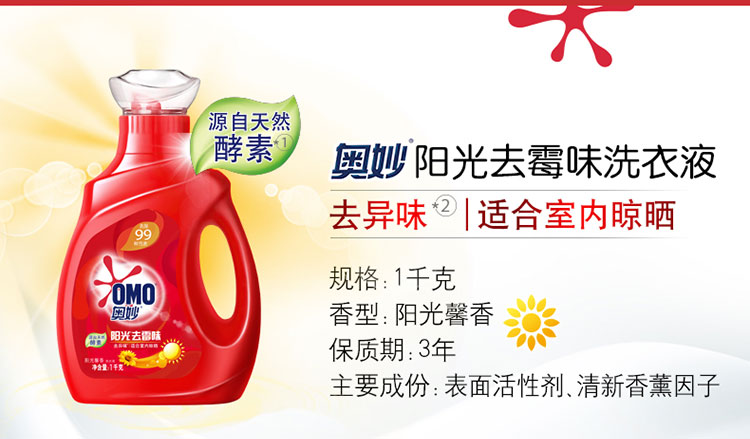 奥妙阳光去霉味味洗衣液1kg 源自天然酵素【联合利华】