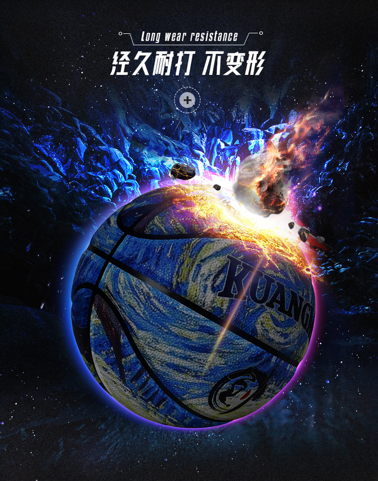 狂迷星空篮球幽蓝星个性花式7号标准耐磨比赛球